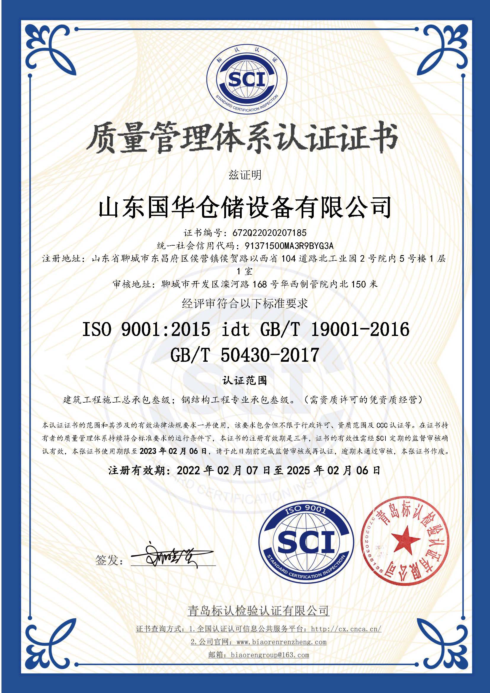 宿迁钢板仓ISO质量体系认证证书